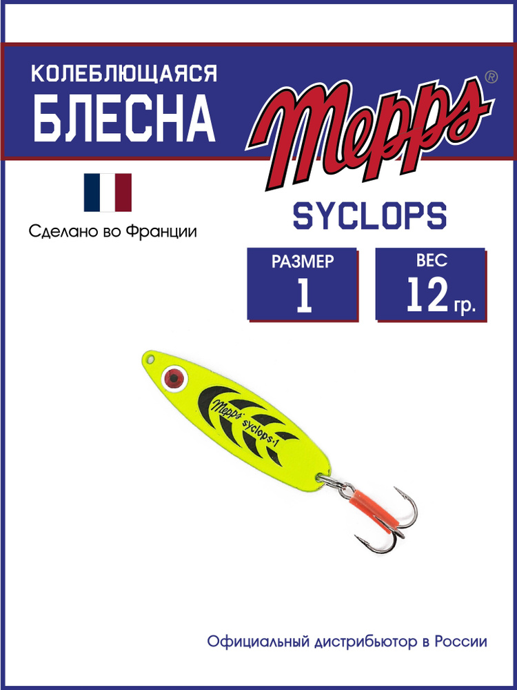 Колеблющаяся блесна для рыбалки SYCLOPS FLUO CHART №1 (12г). Приманка на щуку, окуня, форель  #1