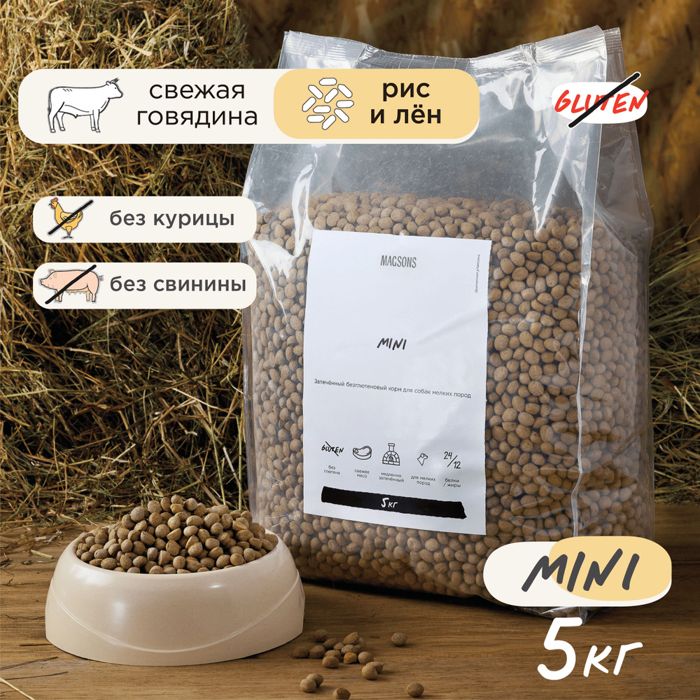 Запечённый безглютеновый сухой корм для собак мелких пород / Magsons Mini, 5 кг  #1