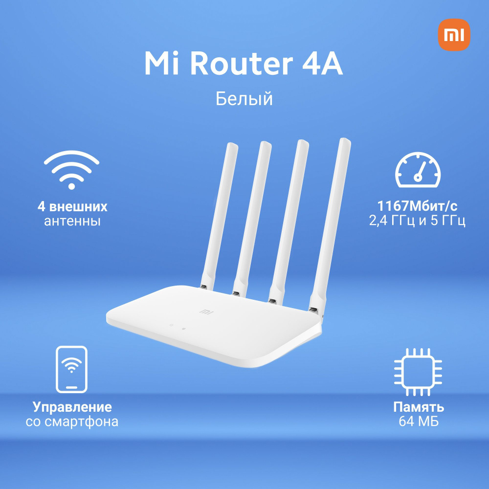 Роутер Xiaomi Mi Router 4A, белый, 2.4 ГГц, 5 ГГц купить по низкой цене ...