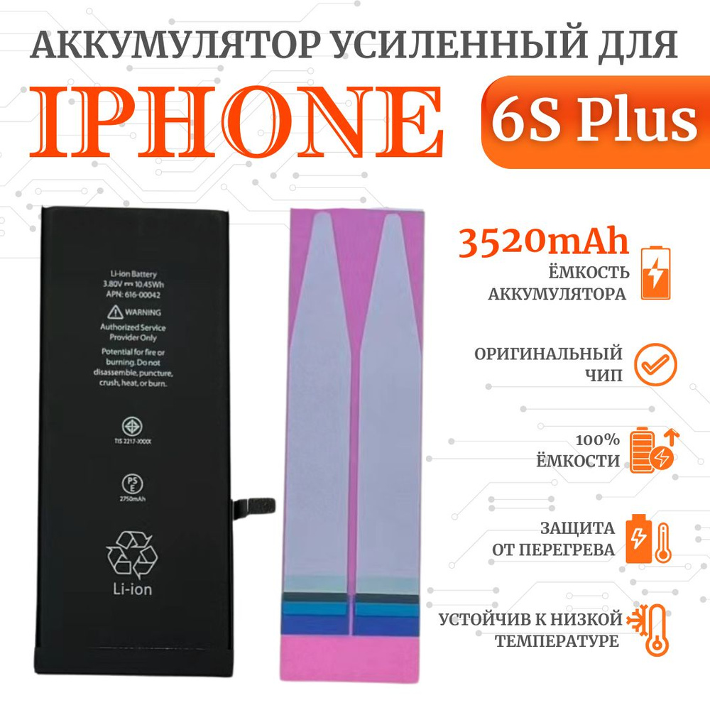 Аккумулятор iPhone 6s plus Оригинал Усиленный (3600мАч ORIG CHIP) Ultra-Details  #1