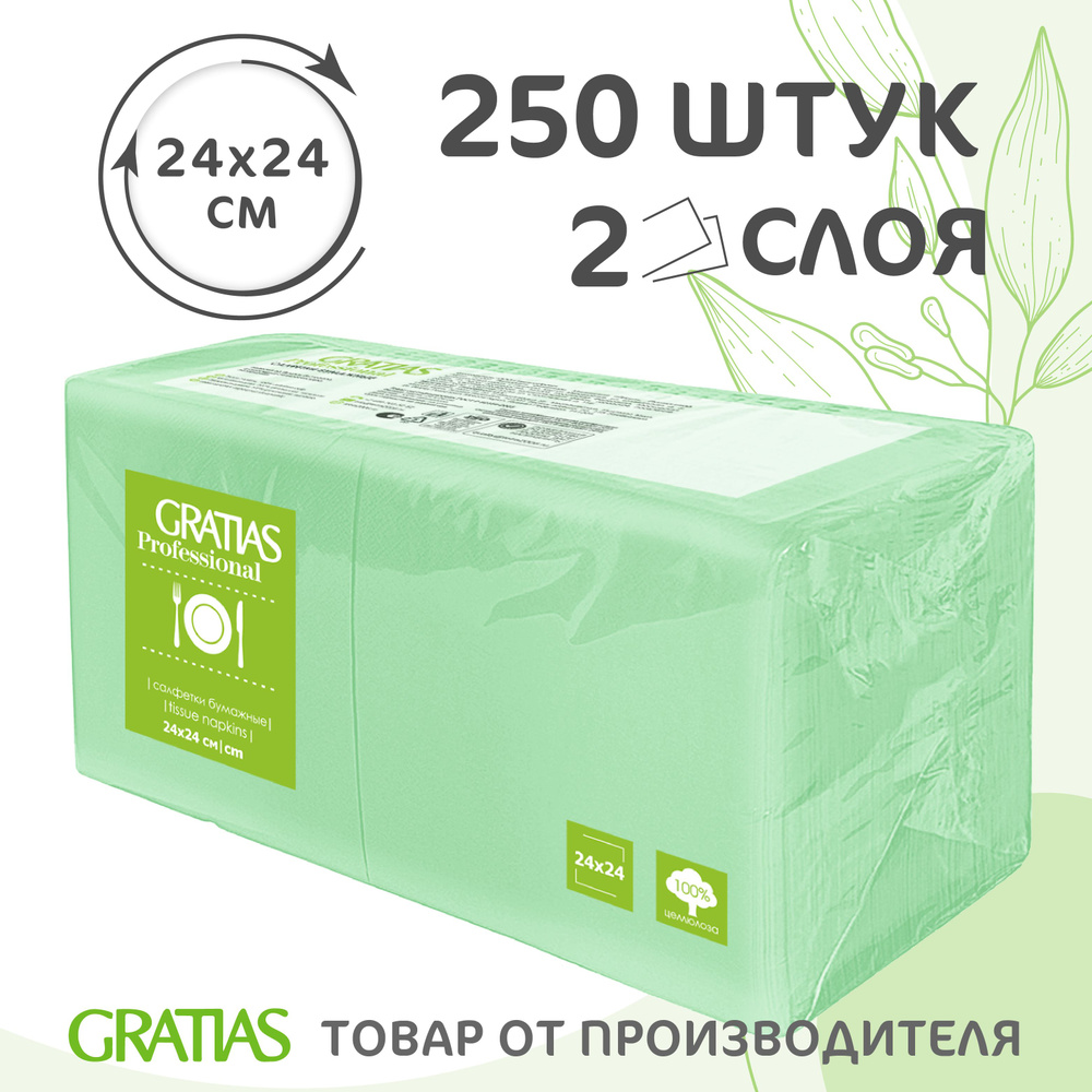 Салфетки бумажные 2сл 24см 250л Gratias Зеленые пастель #1