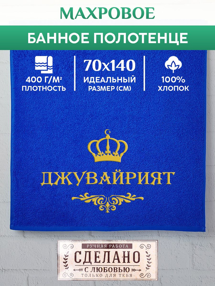 XALAT Полотенце банное Полотенце Восточное, Хлопок, Махровая ткань, 70x140 см, синий, 1 шт.  #1