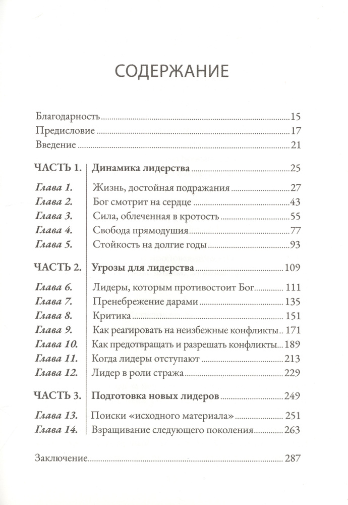 Отважные служители. Лидеры, способные убеждать других следовать за ними | Рэгг Джерри  #1