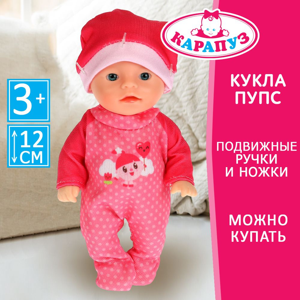 Кукла пупс для девочки Малышарики Нюшенька Карапуз 12 см  #1