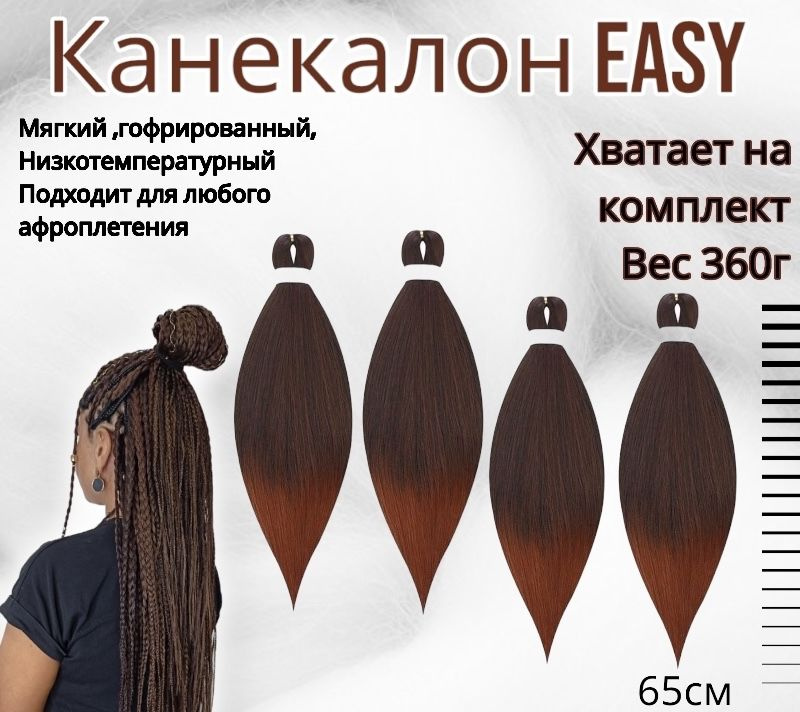 Канекалон для волос низкотемпературный Premium braid для плетения брейд,афрокос и т.д  #1