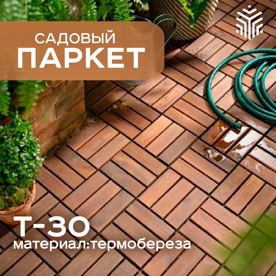 Thermodecking Садовая дорожка #1