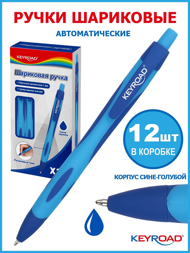 Ручка шариковая автоматическая KEYROAD 1,0мм, синяя, корпус синий с голубым, 12 штук  #1