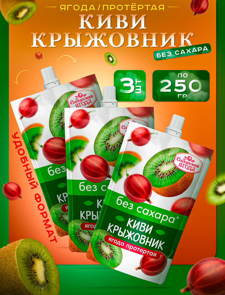 Протертая Крыжовник Киви без сахара 3 шт по 250 гр #1