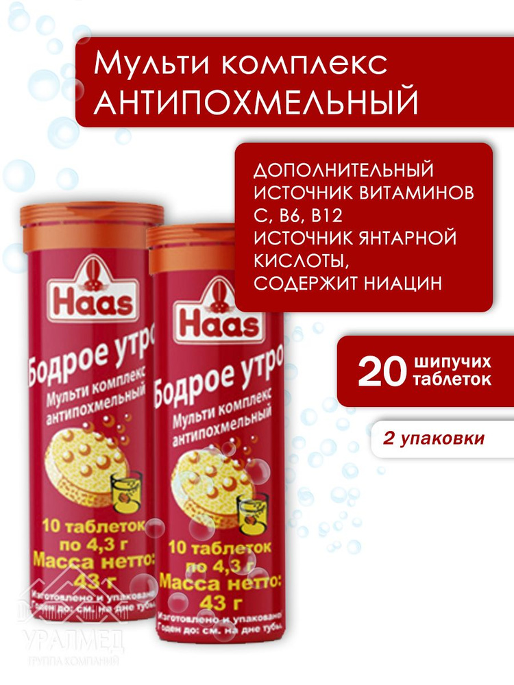 HAAS Мульти комплекс Антипохмельный 2 упаковки по 10шт #1