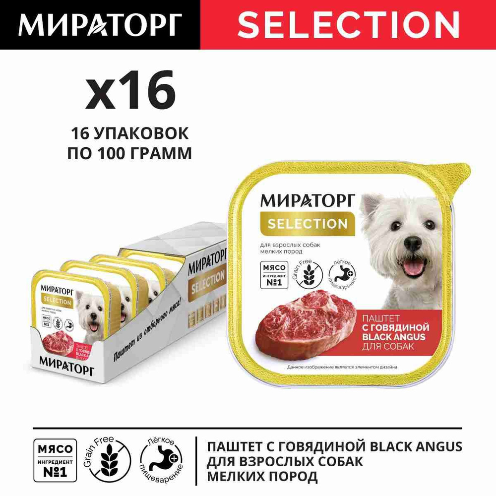 Влажный корм для собак Мираторг Selection, паштет с говядиной Black Angus, 16 шт х 100 г  #1