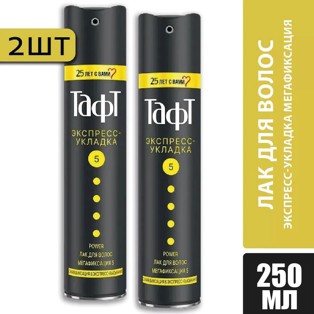 Taft Лак для волос Экспресс-Укладка мегафиксация, 250 мл 2 шт  #1