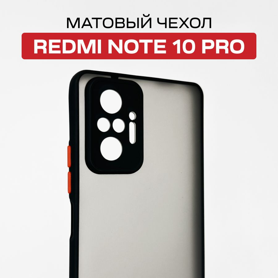 Матовый силиконовый чехол с защитой камеры для телефона Xiaomi Redmi Note 10 Pro  #1