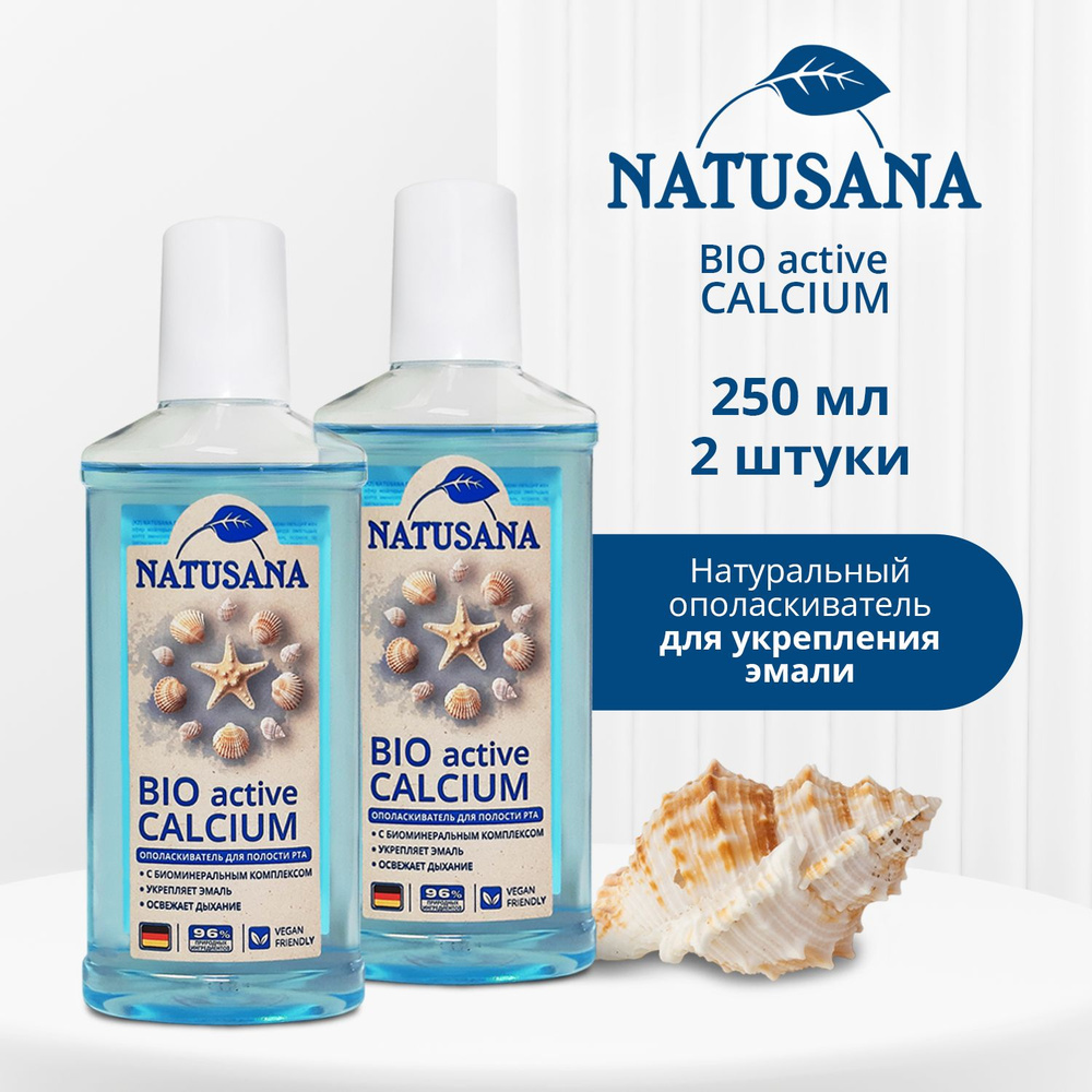 Ополаскиватель для полости рта Natusana bio active calcium, 250мл х 2шт  #1