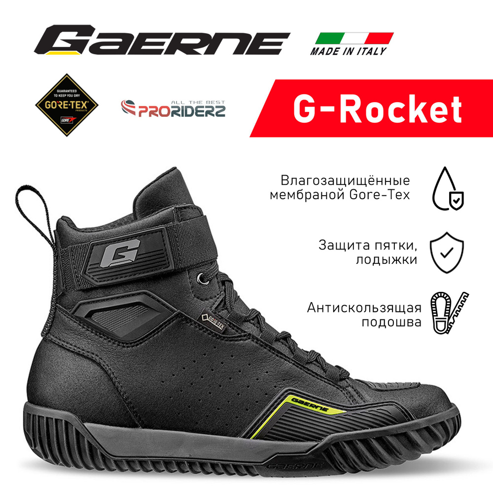 Мотоботы Gaerne G_Rocket #1