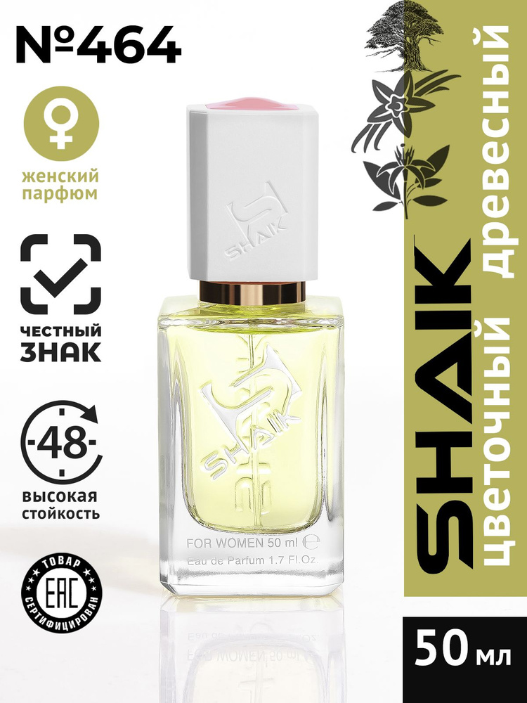 Парфюмерная вода женская Shaik 464 Devils Intrig духи женские масляные туалетная вода парфюм для женщин #1