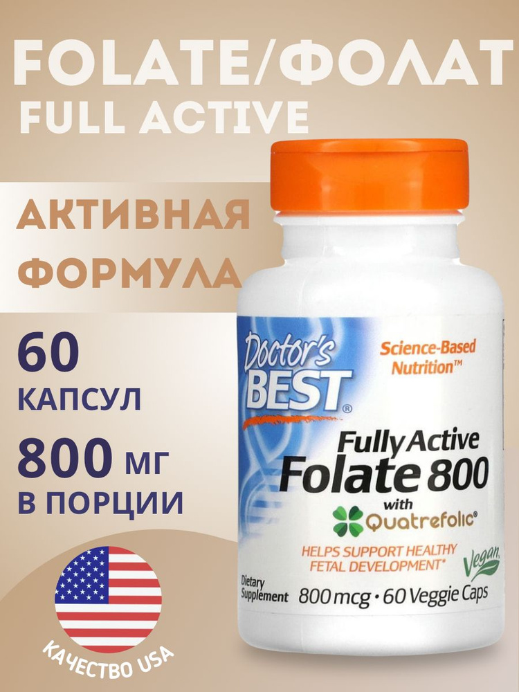 Doctor's Best, Fully Active Folate, Метилфолат, полностью активный фолат 800, 800 мкг, 60 вегетарианских #1