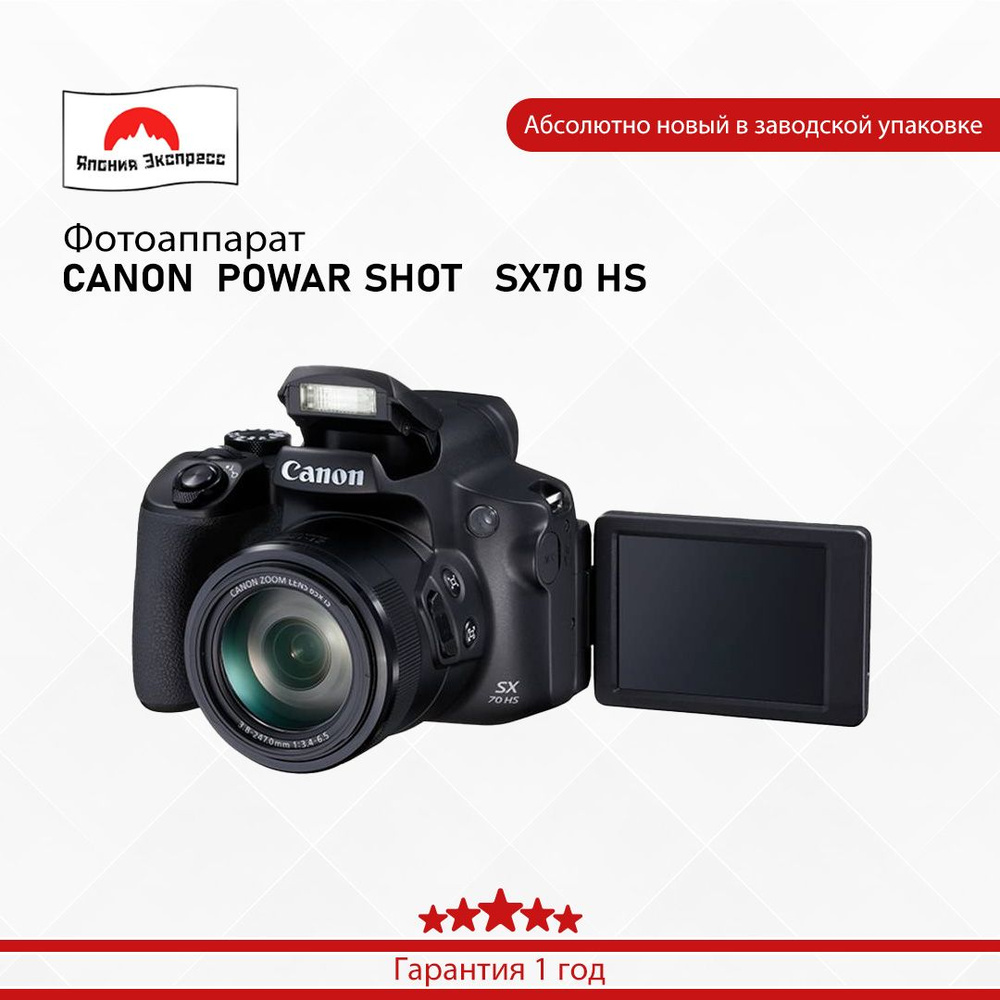 Canon Компактный фотоаппарат POWERSHOT SX70 HS #1