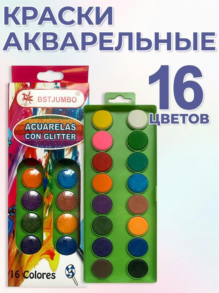 S+S Краски акварельные 16 шт. #1