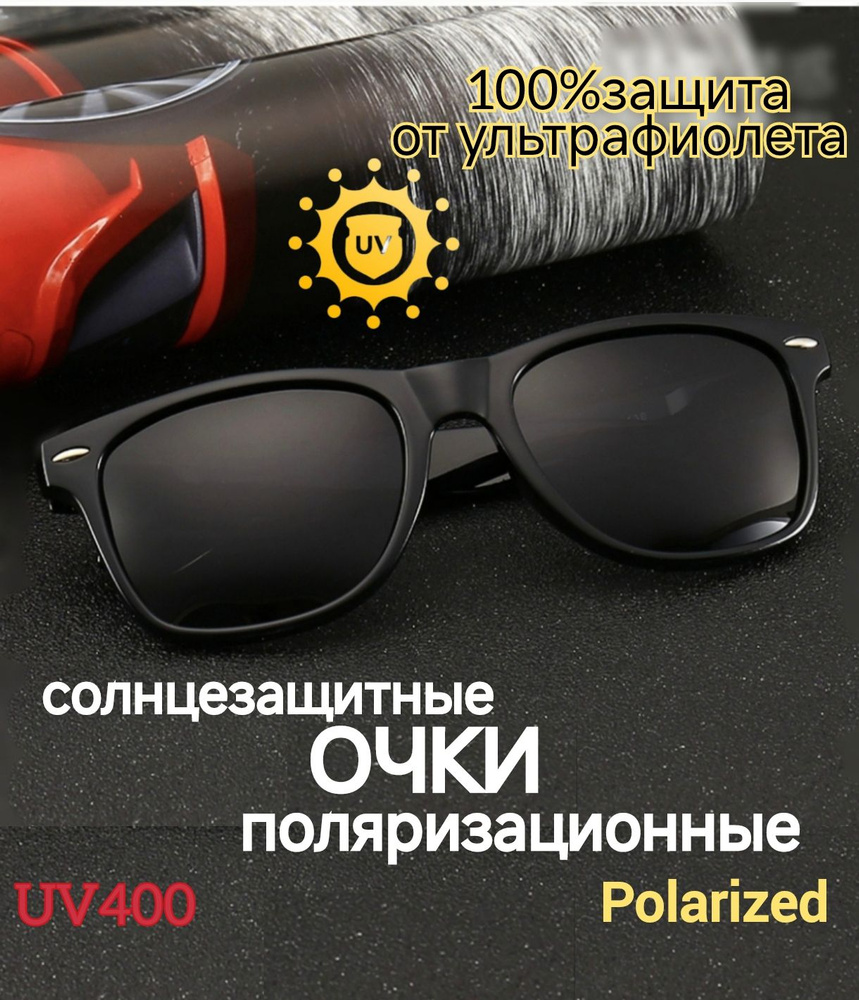 Очки солнцезащитные #1