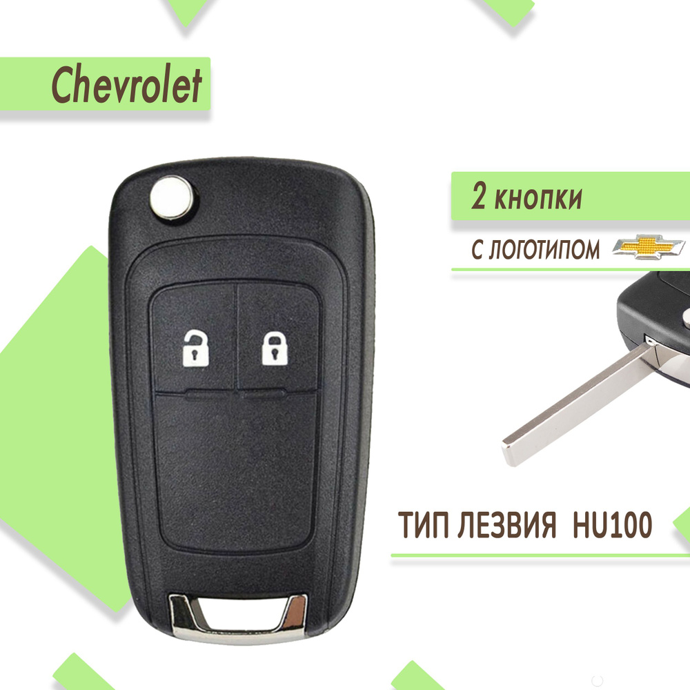 Корпус ключа зажигания Chevrolet Cruze, Aveo, Шевроле Круз, 2 кнопки  #1