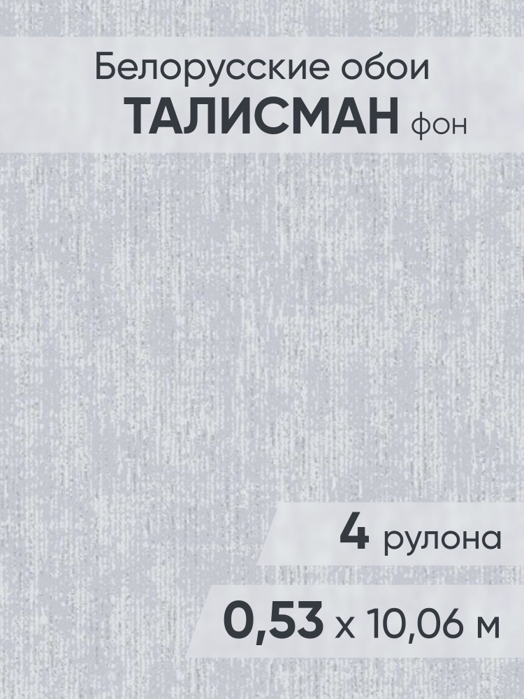 Белорусские обои Обои Бумага на бумаге 10.05 м, 0.53 м #1