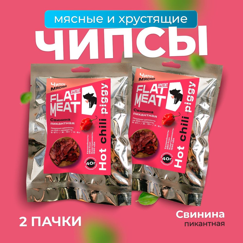 Чипсы из свинины FlatMeat Пикантные #1