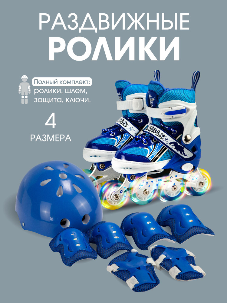 Коньки роликовые с защитой и шлемом , раздвижные светящиеся размер 29-32, синие ролики  #1