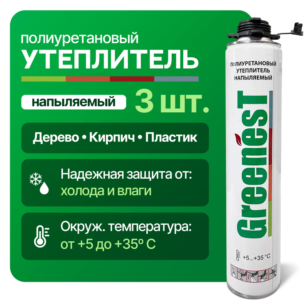 Утеплитель пена напыляемый GreenesT полиуретановый, 3 шт. #1