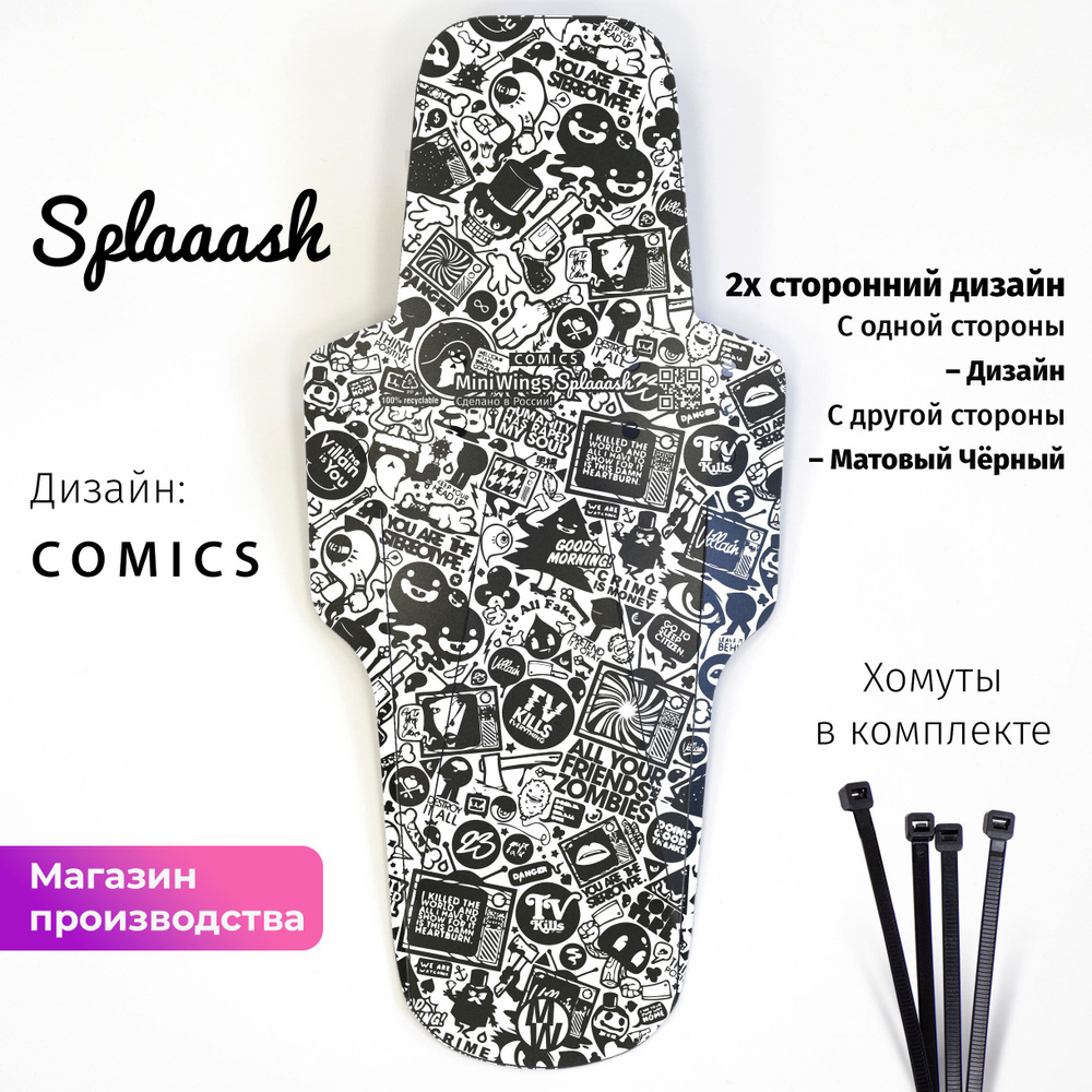 Велосипедное крыло Mini Wings Splaaash COMICS #1