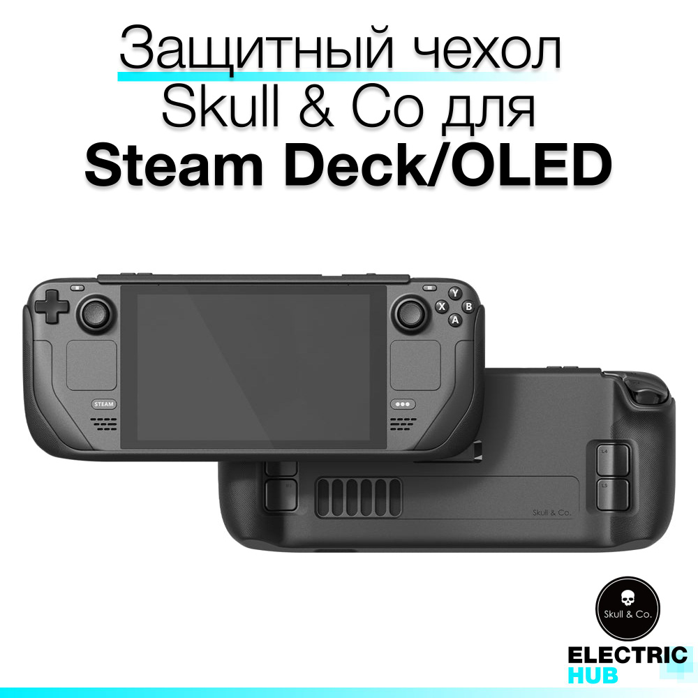 Премиум защитный чехол Skull & Co для Steam Deck/OLED, цвет Черный (Black)  #1