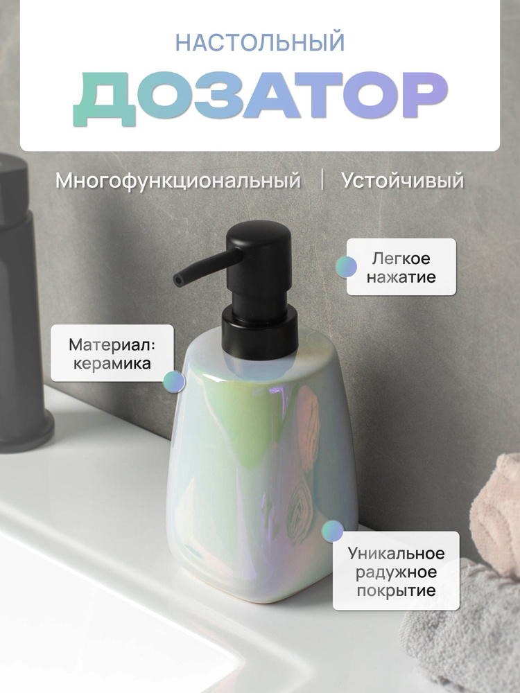 Дозатор для жидкого мыла настольный, керамика / Диспенсер для ванной и кухни механический  #1