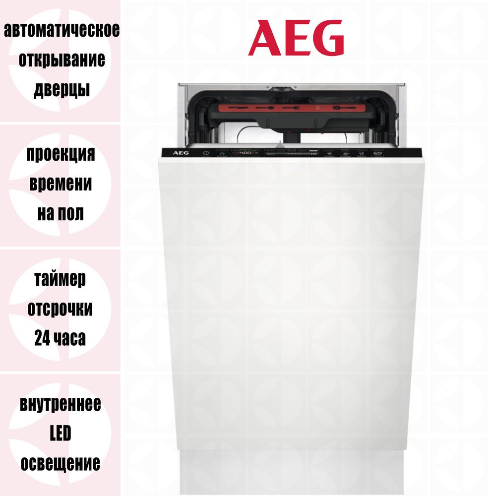 Встраиваемая посудомоечная машина 45 см AEG FSE73527P #1