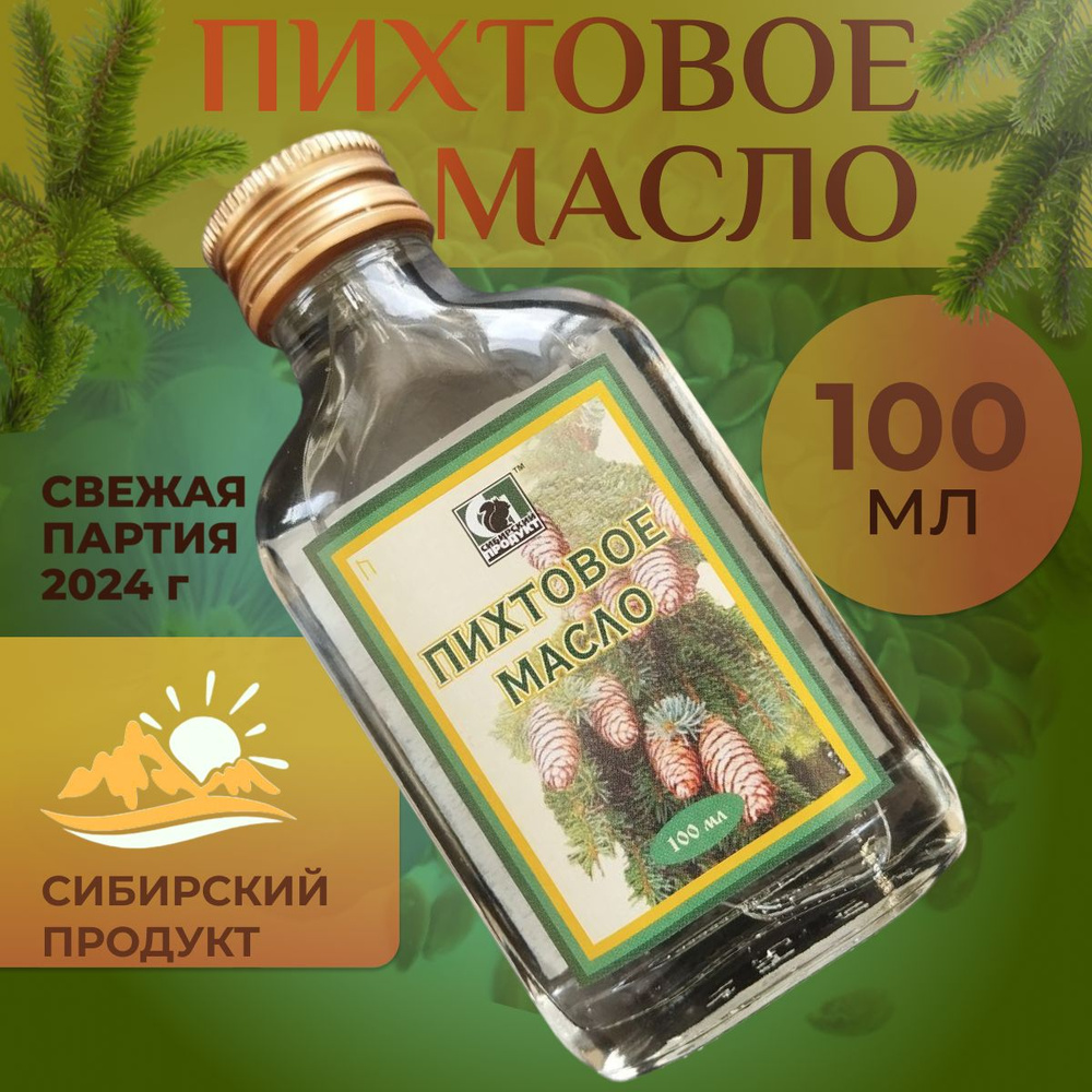 Сибирский продукт Эфирное масло, 100 мл #1
