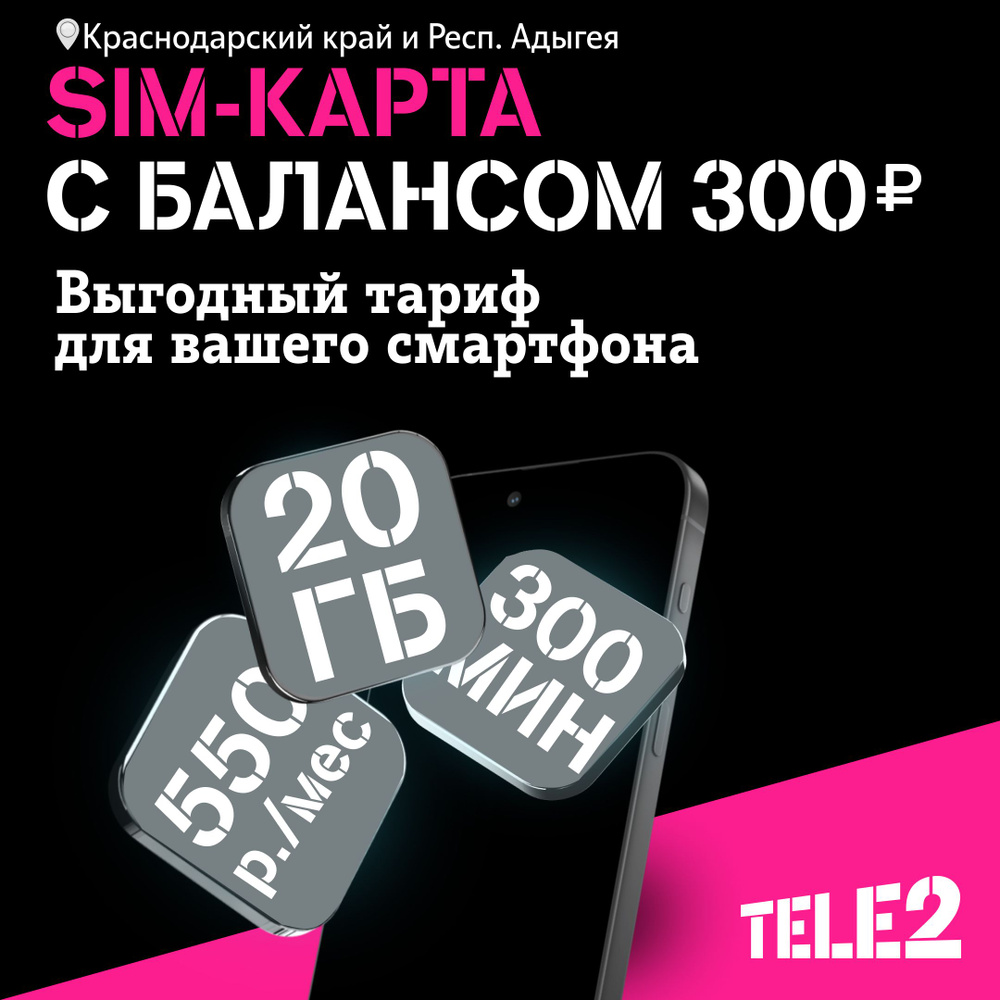 SIM-карта Tele2 "Мой онлайн", Краснодарский край, Баланс 300 руб  #1
