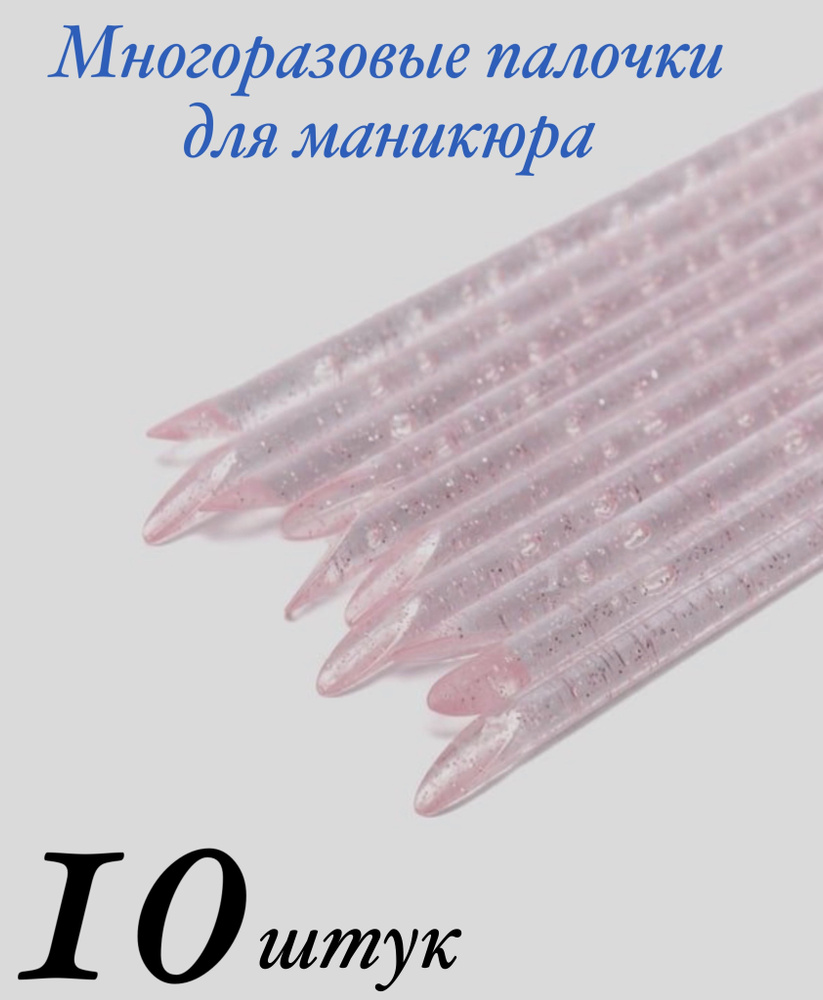 Апельсиновые палочки для маникюра, 9,5 см, 10 штук, розовые  #1