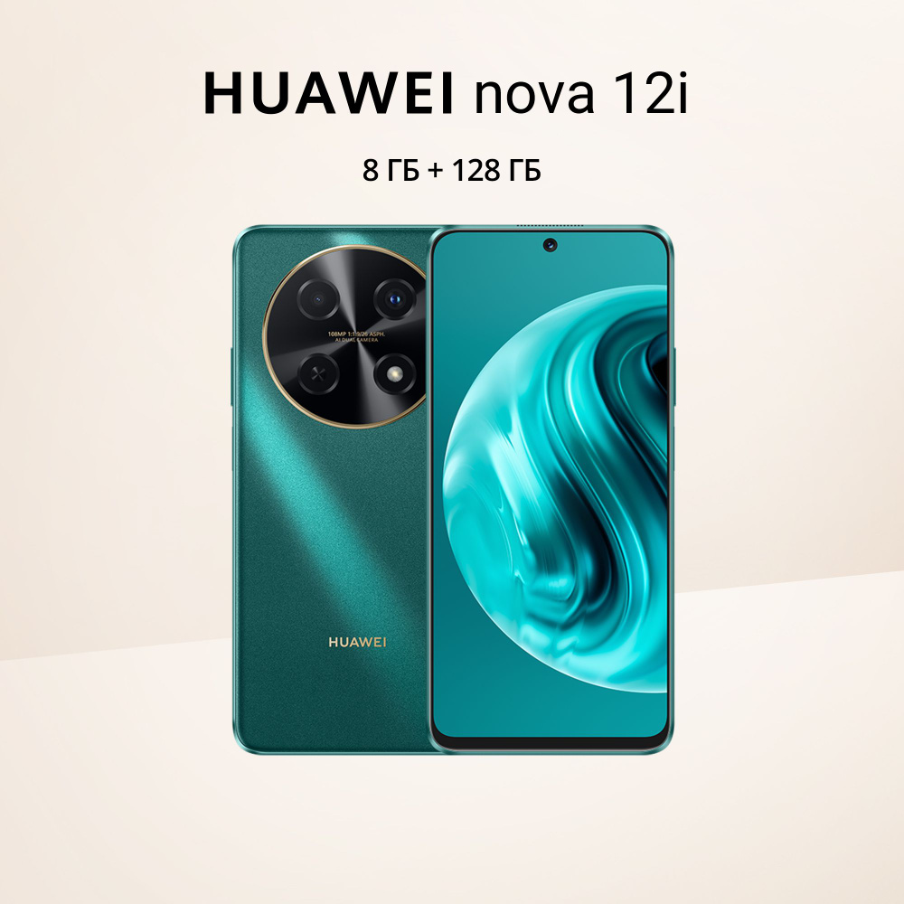 HUAWEI Смартфон Nova 12i Ростест (EAC) 8/128 ГБ, бирюзовый #1
