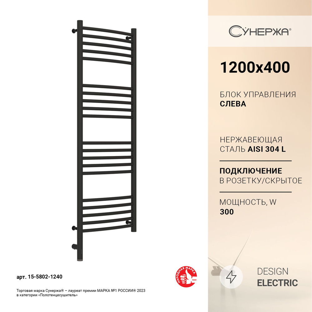 Полотенцесушитель электрический Сунержа Богема 3.0 выгнутая 1200х400 МЭМ левый Тёмный титан муар  #1