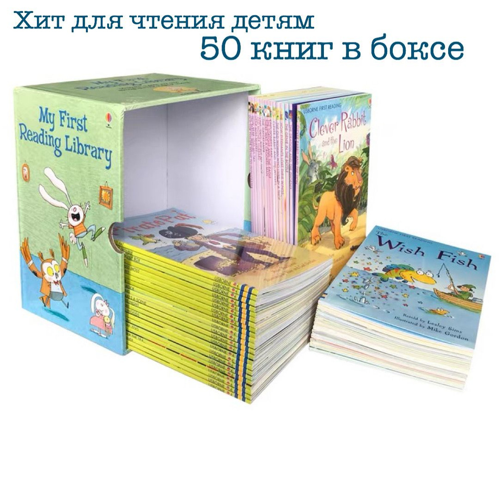 My first Reading Library Usborne 50 детских книг на Английском языке для чтения  #1