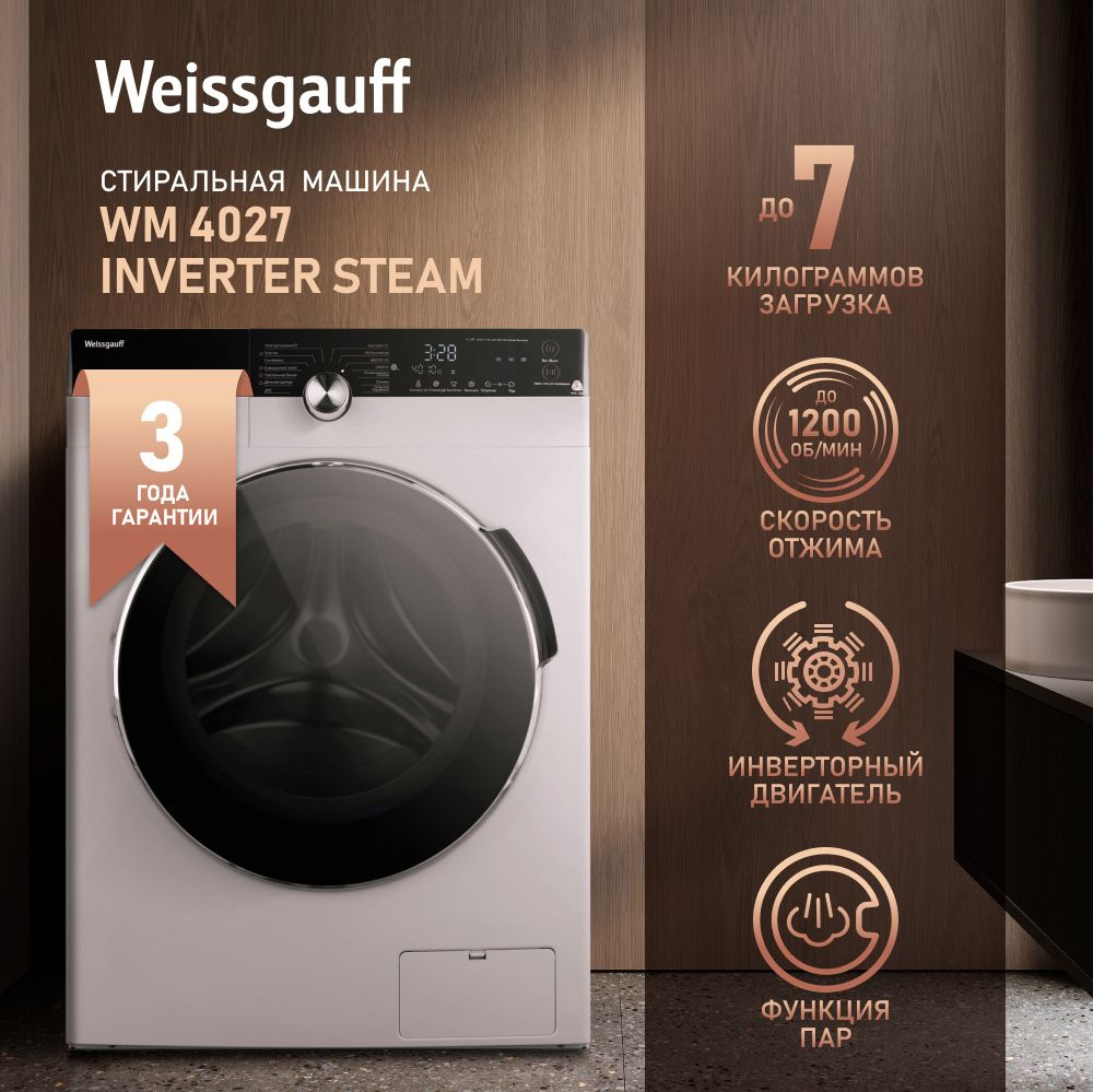 Weissgauff Стиральная машина автомат Узкая WM 4027 Inverter Steam с Инвертором и Паром, 3 года гарантии, #1