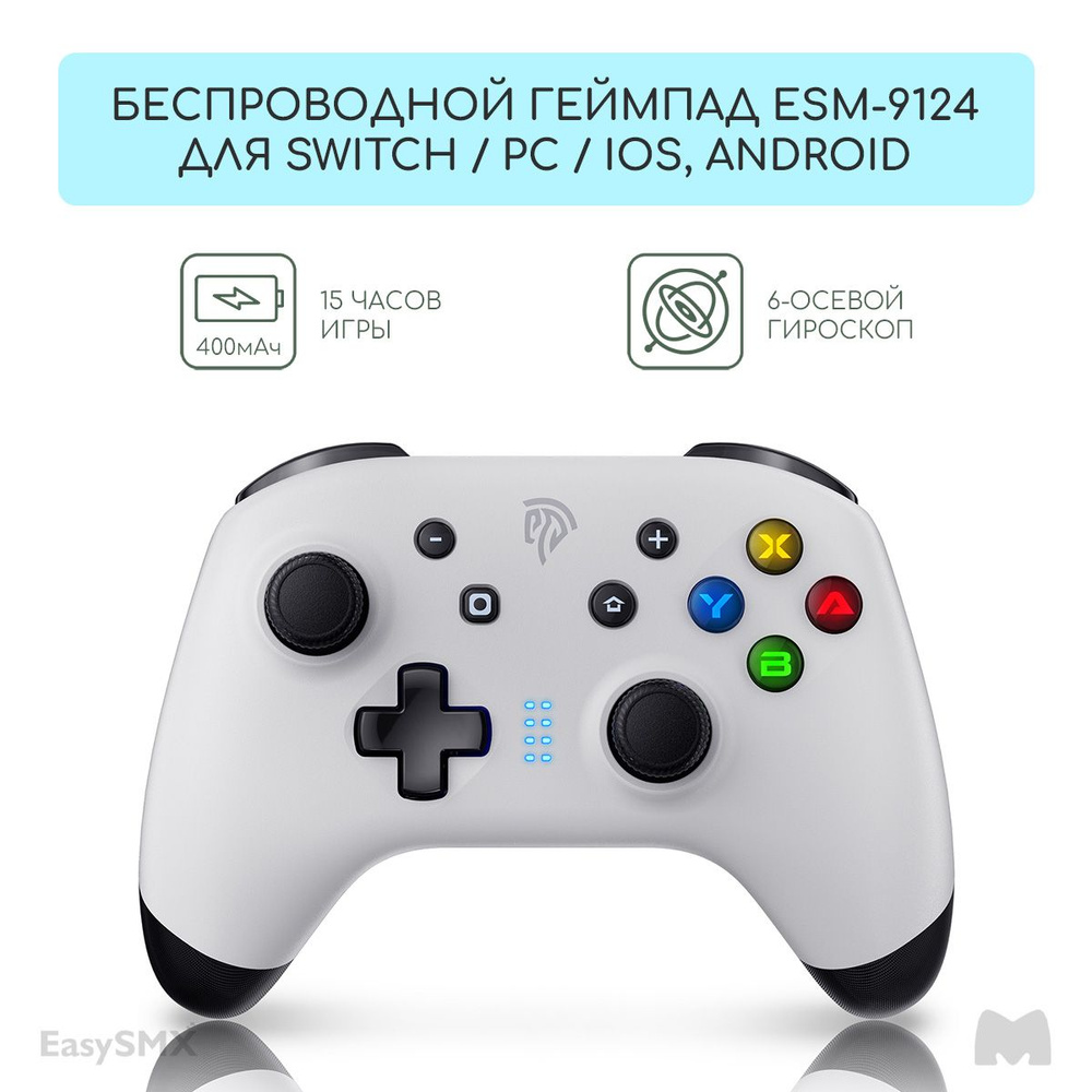 Беспроводной геймпад EasySMX ESM-9124 / для Nintendo Switch, Switch Lite, Switch Oled, Смартфонов iOS #1