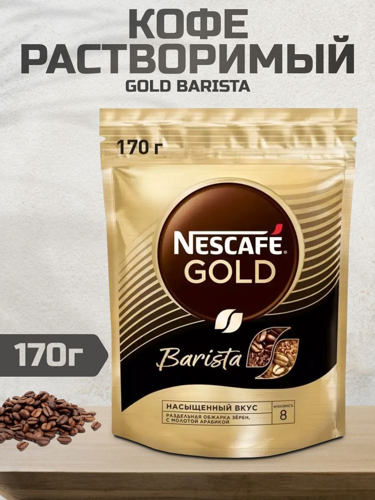 Кофе растворимый NESCAFÉ Сублимированный 170г. 1шт. #1