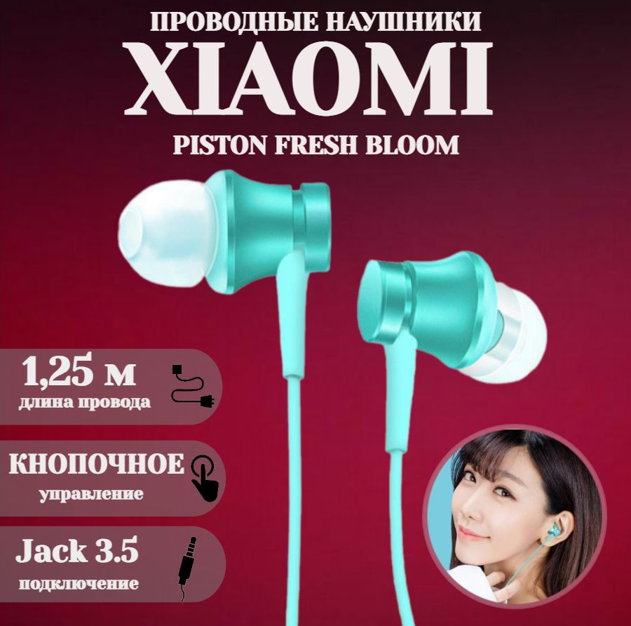 Xiaomi Наушники проводные с микрофоном Xiaomi Мi Piston Fresh Bloom, 3.5 мм, бирюзовый  #1