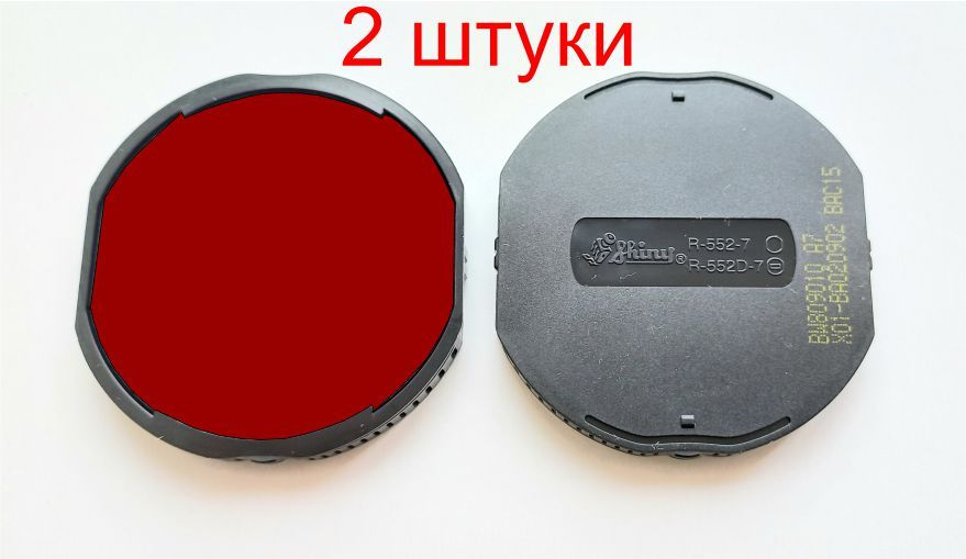 SHINY R-552-7 Сменная штемпельная подушка (2 штуки) КРАСНАЯ для оснасток Shiny R-552,552D  #1