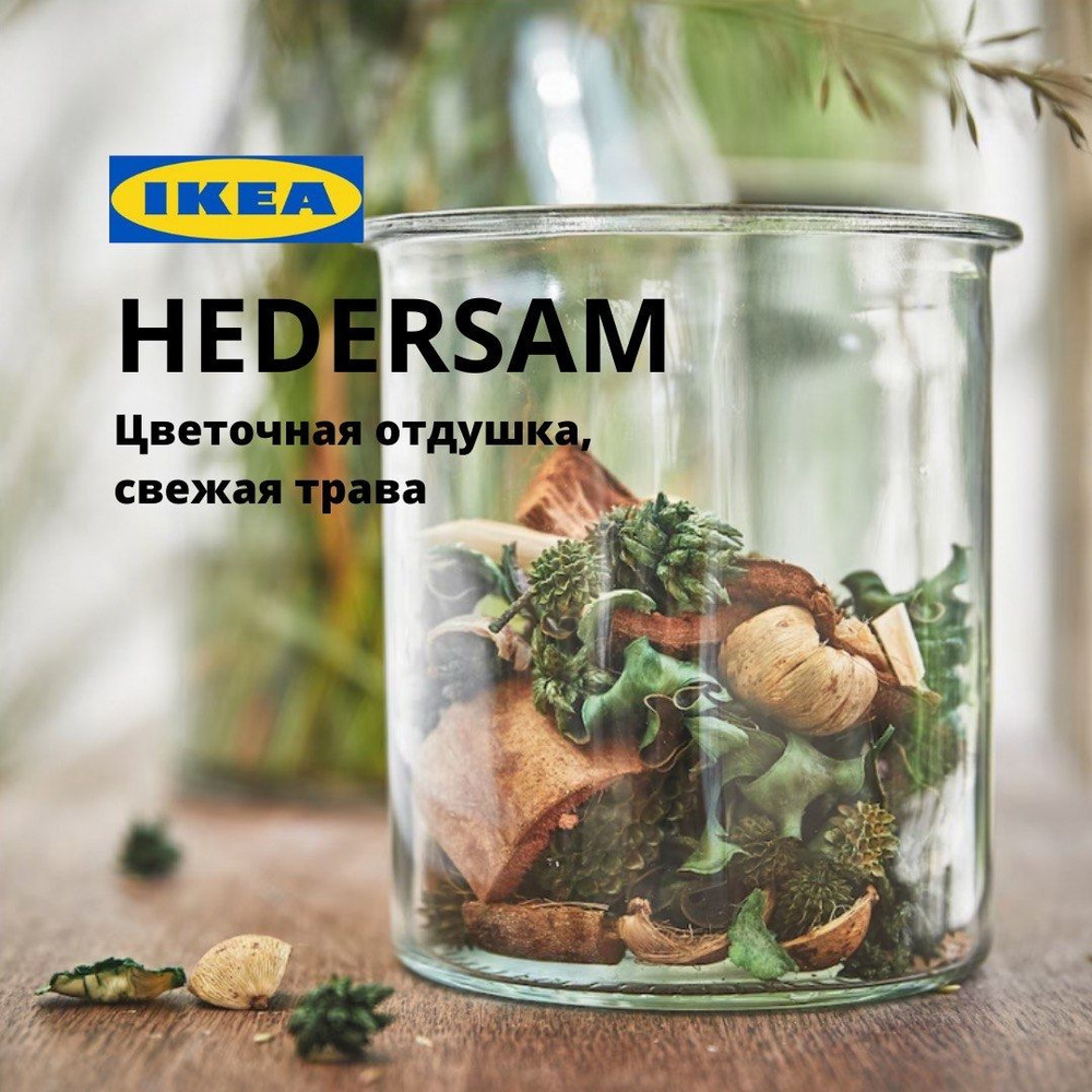 HEDERSAM ХЕДЕРСАМ Цветочная отдушка, свежая трава/светло-зеленый, 90 г  #1