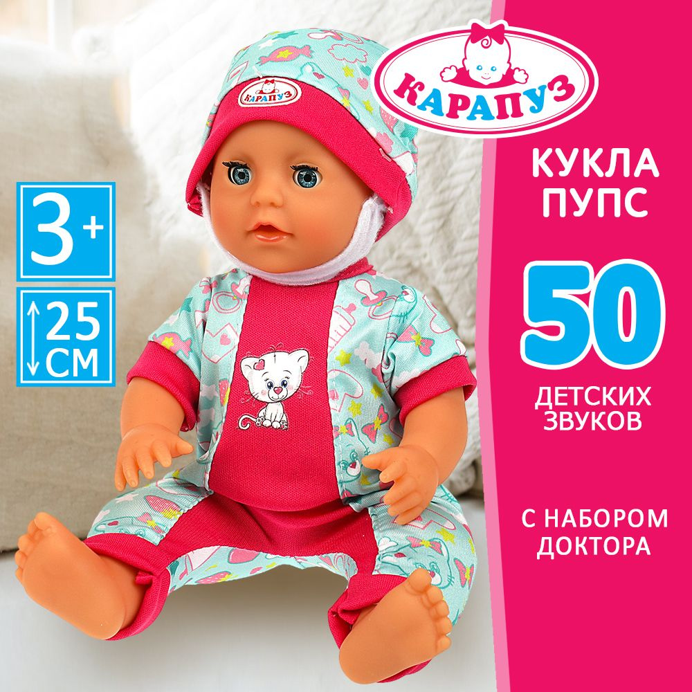 Кукла пупс для девочки Анечка Карапуз интерактивная 25 см  #1