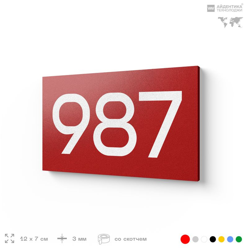 Номер на дверь 987, табличка на дверь для офиса, квартиры, кабинета, аудитории, склада, красная 120х70 #1