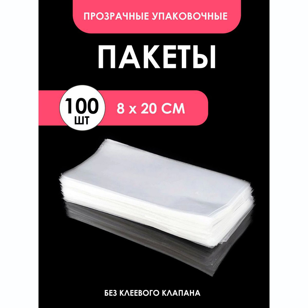 Гифтпак Пакет подарочный 8х20 см, 100 шт. #1