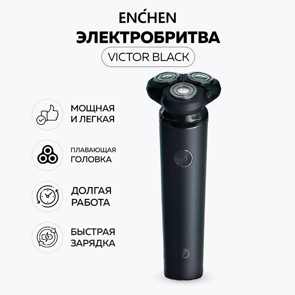 Электробритва Enchen Victor (Black) #1