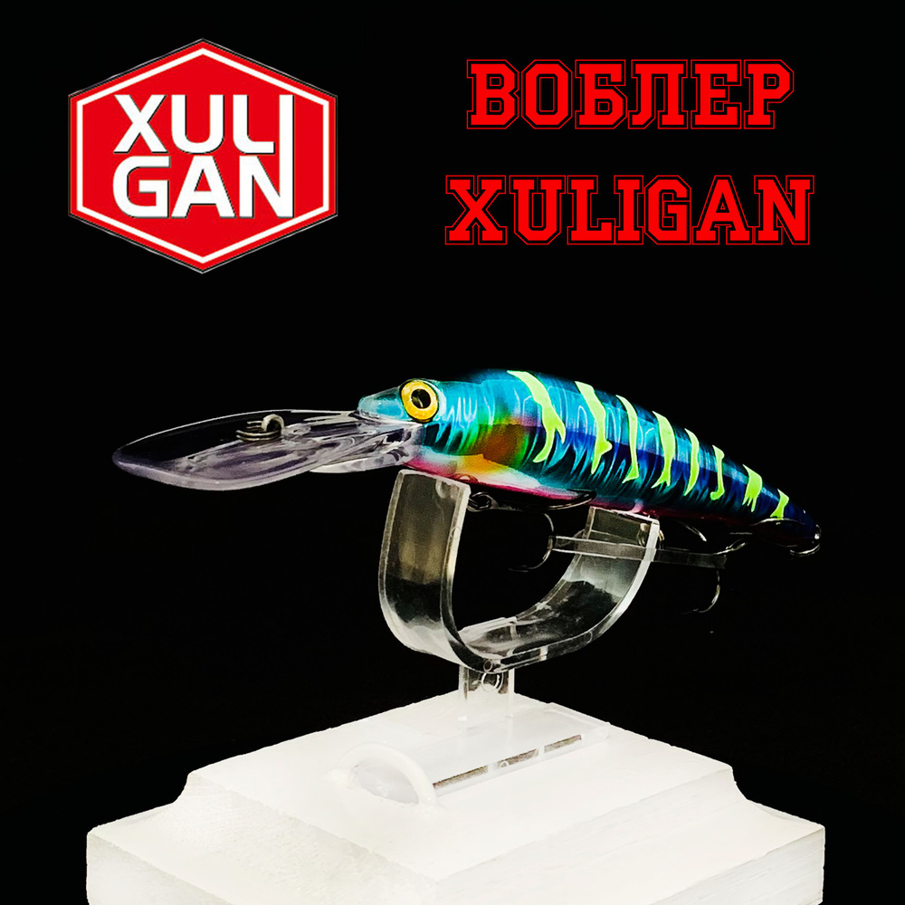 Воблер "XULIGAN", для рыбалки 120мм/19,5гр. 5-8м. #1