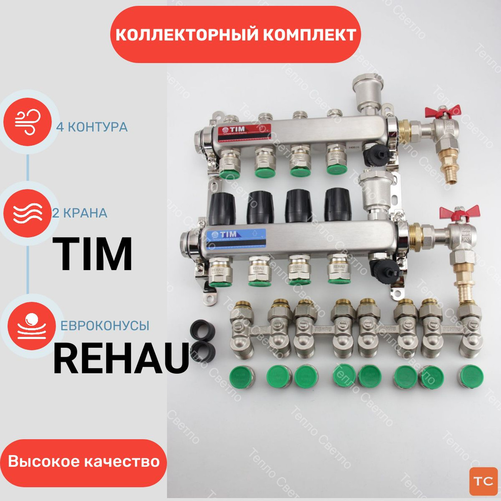 Коллектор отопления Tim 4 контура #1